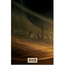 Книга "Мессия Дюны. Дети Дюны", Фрэнк Герберт