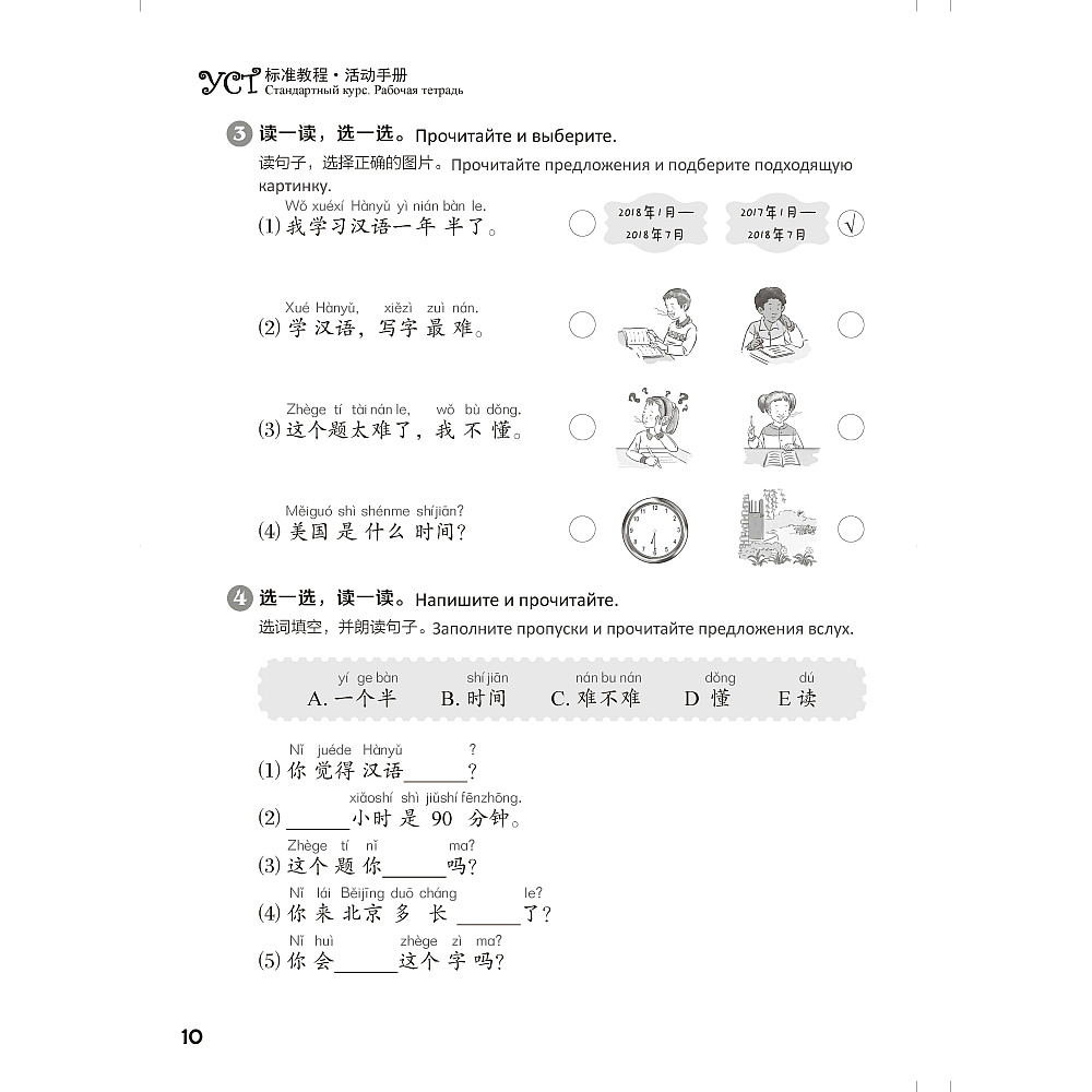 Книга "Стандартный курс YCT. Рабочая тетрадь 4", Cу Инся, Се Хун - 10