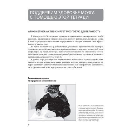 Книга "Прокачай мозг с помощью новой методики суперсчета от Рюта Кавашимы", Рюта Кавашима - 3