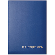 Папка "На подпись", синяя