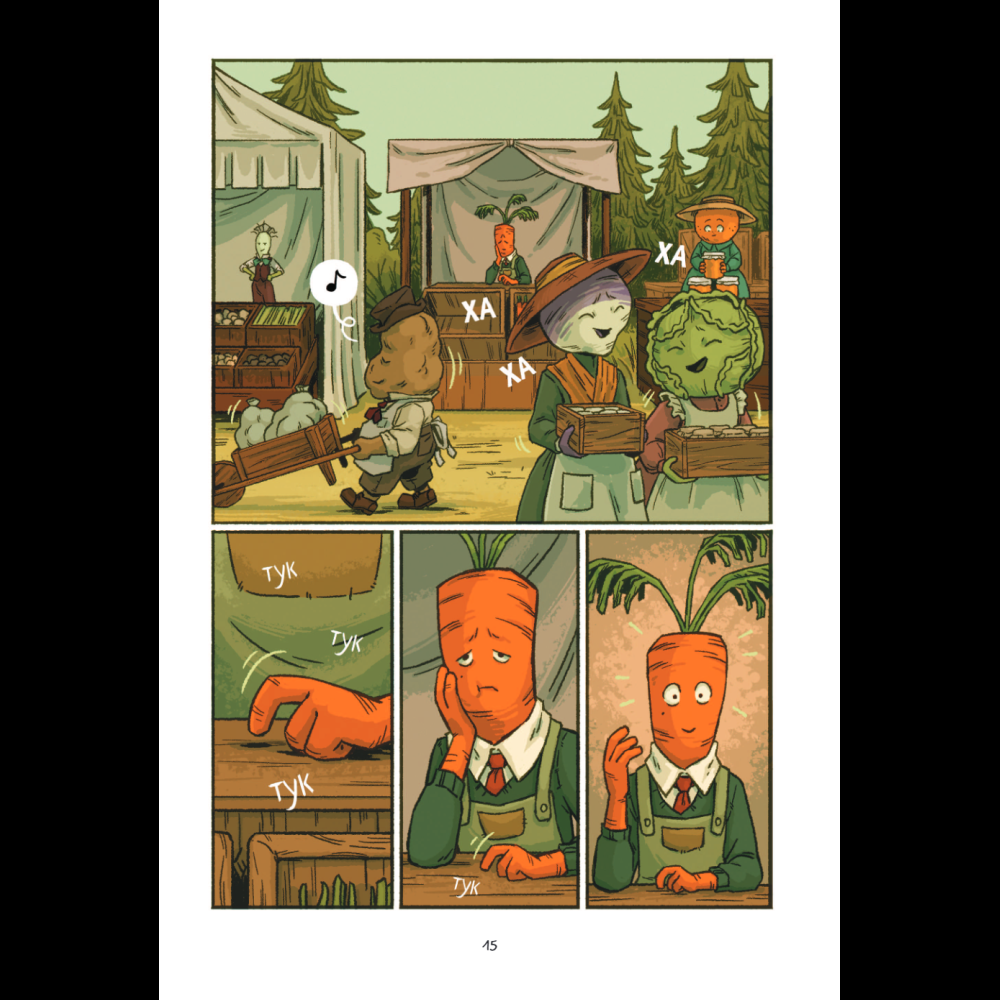 Книга "Чесночинка и вампир", Бри Полсен - 16