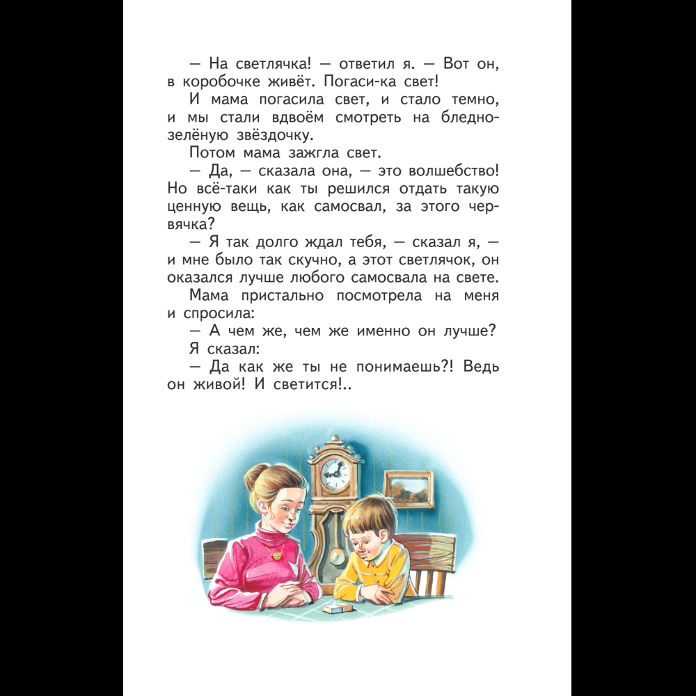 Книга "Книги для внеклассного чтения. Денискины рассказы", Виктор Драгунский - 14