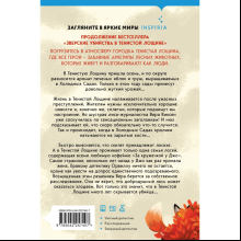 Книга "Забытые кости в Тенистой Лощине (#2)", Джуно Блэк