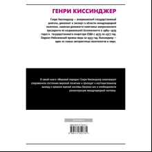 Книга "Мировой порядок" (белая), Генри Киссинджер
