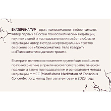 Карты "Голос моего тела. Метафорические карты для работы с психосоматикой", Екатерина Тур