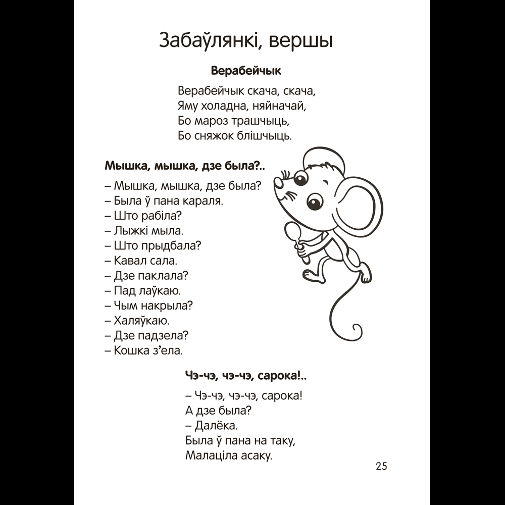 Книга "Залатая скарбонка. Хрэстаматыя для дашкольнікаў" - 8