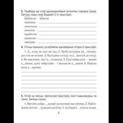 Книга "Беларуская мова.  4 клас. Дыктоўка на выдатна", Жуковіч М. В. - 3