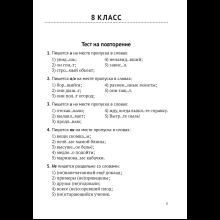 Книга "Русский язык.  8 - 9 кл. Обучающие тестовые работы", Баркова О. И.