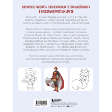Книга "Рисуем 100 персонажей манги. От наброска до рисунка", Йишан Ли
