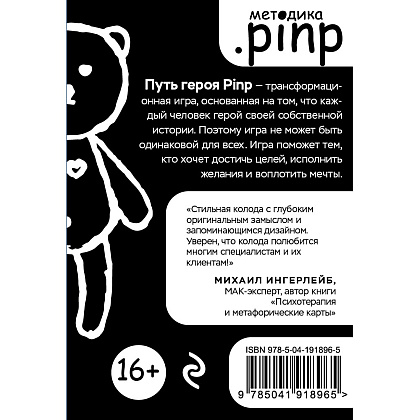 Карты "Метафорические ассоциативные карты "Путь героя", Ирина Шкредис - 2