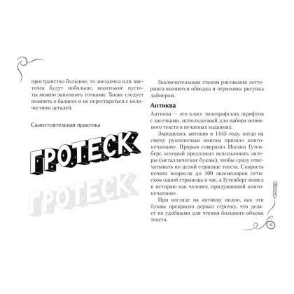 Книга "Леттеринг. Кириллица. Рисуем буквы. Прописи" - 9