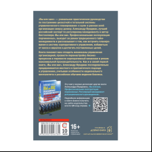 Книга "Вы или хаос. Профессиональное планирование для регулярного менеджмента", Александр Фридман