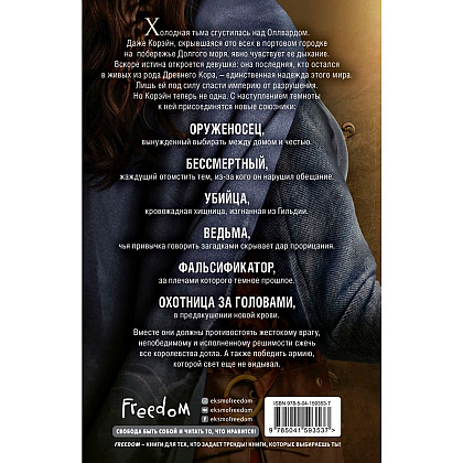 Книга "Оллвард. Разрушитель миров (#1)", Виктория Авеярд - 2
