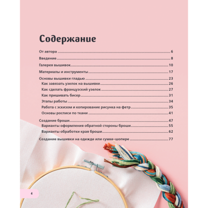 Книга "Вышиваем ГЕНШИН. Одежда и аксессуары с любимыми героями!", Арина Колпакова - 2