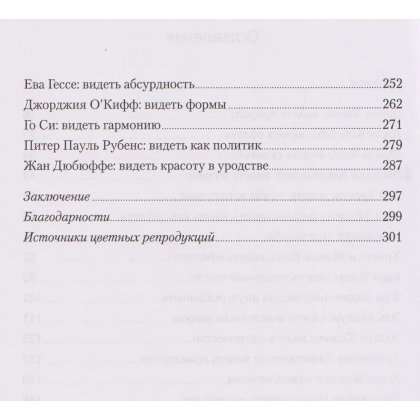 Книга "Вот что вы упускаете или Видеть мир как художник", Уилл Гомперц - 4