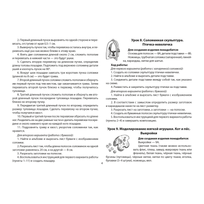 Трудовое обучение. 4 класс. Альбом заданий, Кудейко М.В., Аверсэв - 3