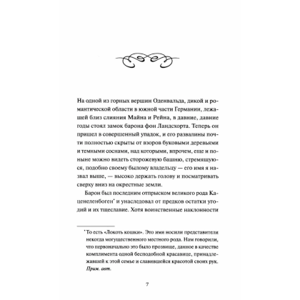 Книга "Вечные истории. Легенда о Сонной лощине", Ирвинг Вашингтон - 4