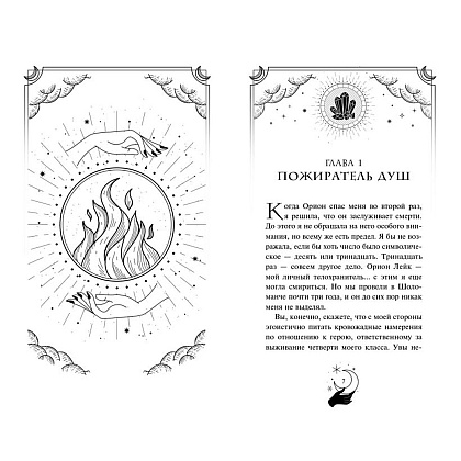 Книга "Первый урок Шоломанчи", Наоми Новик - 2