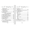 Литературное чтение. 3 класс. Хрестоматия. Внеклассное чтение (для школ с русским и белорусским языками обучения), Кузнецова Л.Ф., Аверсэв - 3