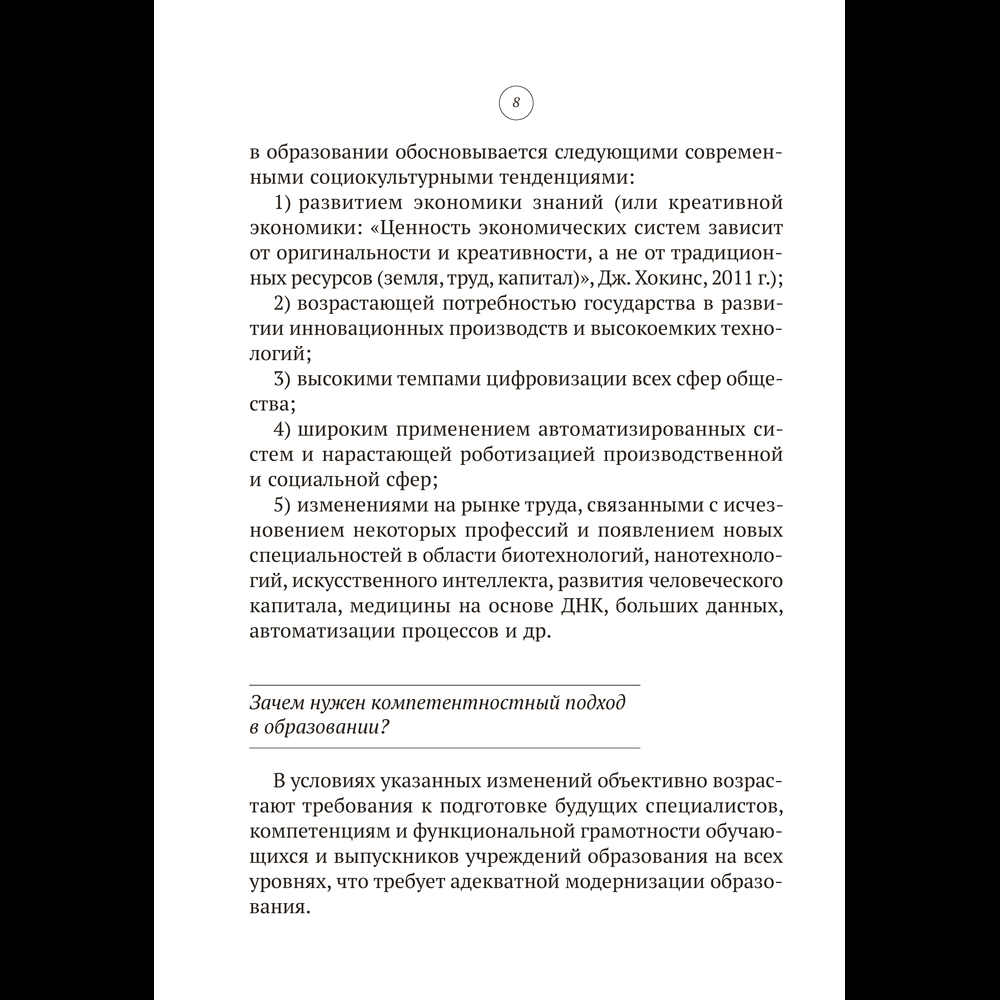 Книга "Функциональная грамотность обучающихся", Жук А. И., Жук О. Л., Сиренко С. Н., Гордеева И. В. - 3