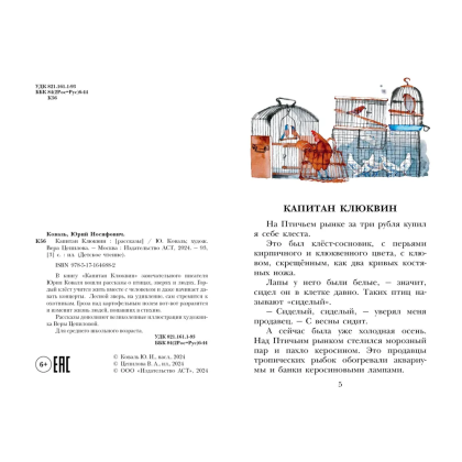 Книга "Детское чтение. Капитан Клюквин", Коваль Ю. - 3