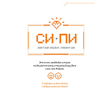 Книга "Си-Пи", Ускова О. 
