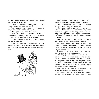 Книга "ЧЛУ. Шляпа волшебника", Туве Янссон - 5