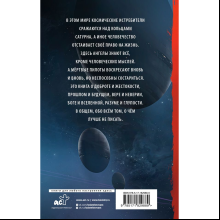 Книга "Девятый", Сергей Лукьяненко