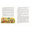 Книга "Верхом на тыкве на конкурс урожая", Вероника Медведева - 5