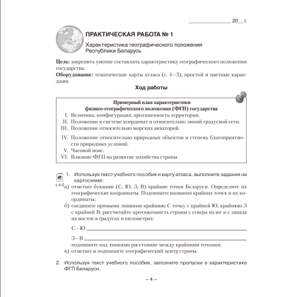 География. 9 класс. Тетрадь для практических работ, Кольмакова Е.Г., Пикулик В.В., Сарычева О.В. - 3