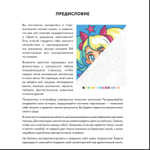 Раскраска по номерам "Удивительная манга. Раскраска по номерам"