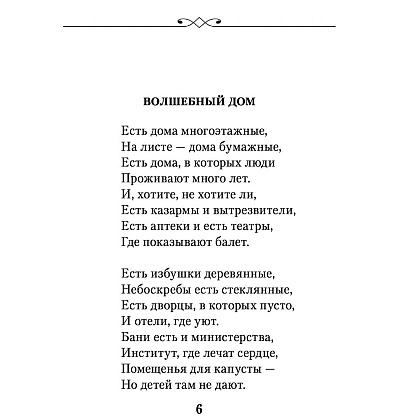 Книга "Лето - это маленькая жизнь", Олег Митяев - 3