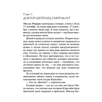 Книга "Убийство Роджера Экройда", Агата Кристи - 4