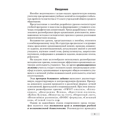 География. 11 класс. План-конспект уроков, Кольмакова Е. Г., Тарасёнок Е. Н., Аверсэв - 2