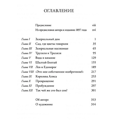 Книга "Алиса в Зазеркалье" (иллюст. К. Ридделла), Льюис Кэрролл, -30% - 2