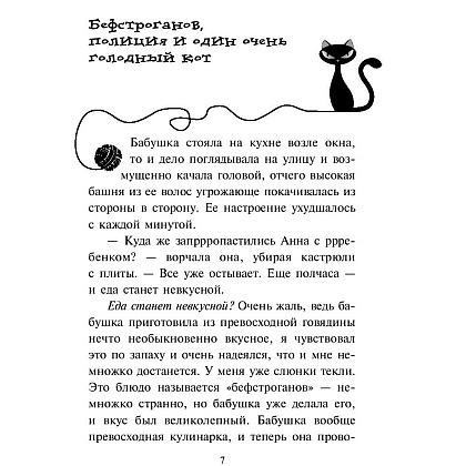 Книга "Загадка сбежавшего сейфа (#3)", Фрауке Шойнеманн - 3