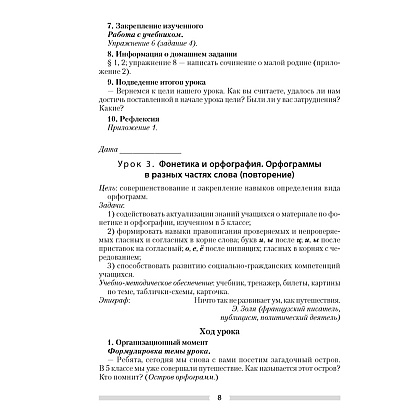 Русский язык. 6 класс. План-конспект уроков, Сюбаева А.В., Аверсэв - 6