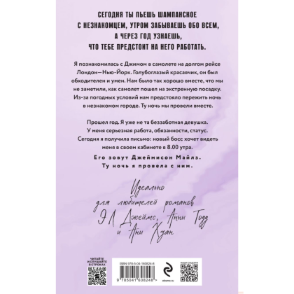 Книга  "The Miles club. Джеймисон Майлз", Т Свон  - 2