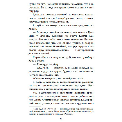 Книга "Сейчас и навечно", Эмма Скотт - 6