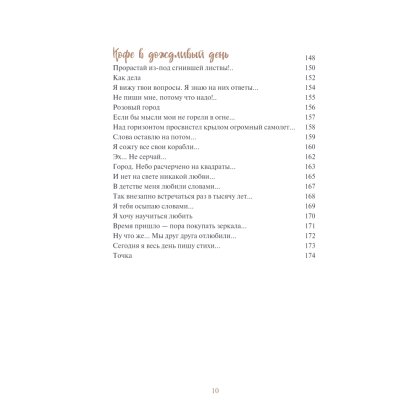 Книга "Любовь и кофе. Терапевтические стихи", Татьяна Мужицкая - 5