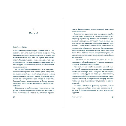 Книга "Завтра, завтра", Франческа Джанноне - 3