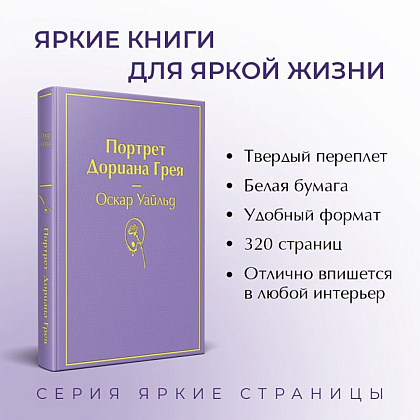 Книга "Портрет Дориана Грея", Оскар Уайльд - 3