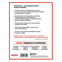 Книга "Мужчина - руководство по эксплуатации", Сергей Стиллавин, Анатолий Добин