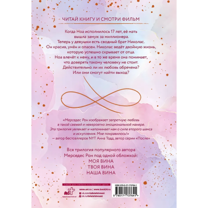 Книга "Моя вина. Трилогия в одном томе", Рон Мерседес - 2