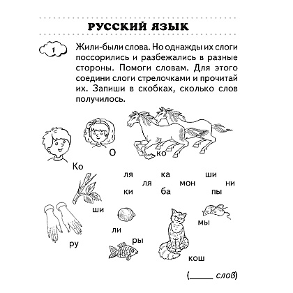 Книга "Переходим во 2 кл. Тетрадь для повторения", Голяш Г.О., Ковалевская Н.Л. - 4