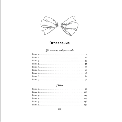 Книга "В поисках совершенства. Сборник рассказов", Колин Гувер - 4