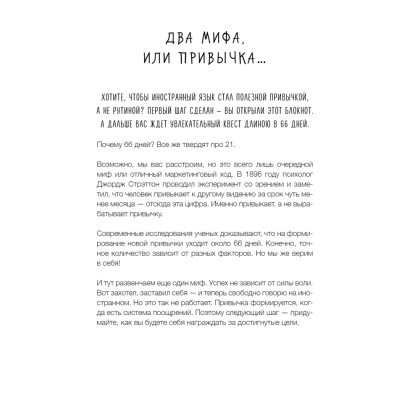 Книга "Иностранный — просто! Уникальная методика изучения любого языка" - 2