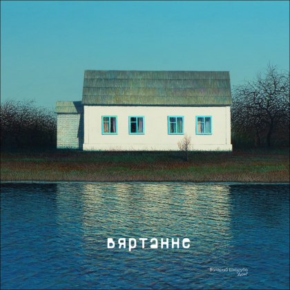 Чехол для карт "Дом", Валерий Шкарубо, натуральная кожа, разноцветный - 2