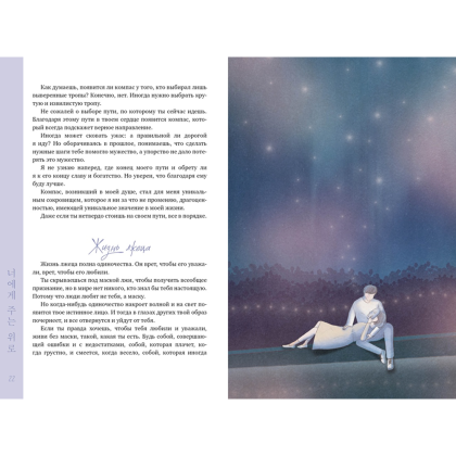 Книга "Драгоценной тебе. Поддержка и забота на каждой странице", Джи Хун Ким - 7
