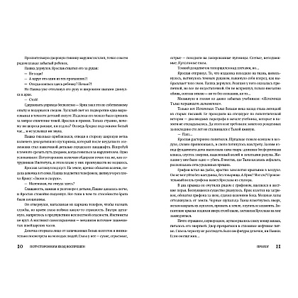 Книга "Потусторонним вход воспрещён", Екатерина Ландер - 7